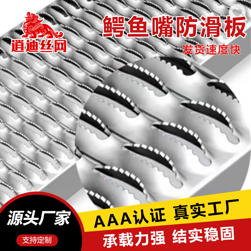 鱷魚(yú)嘴沖孔網(wǎng)