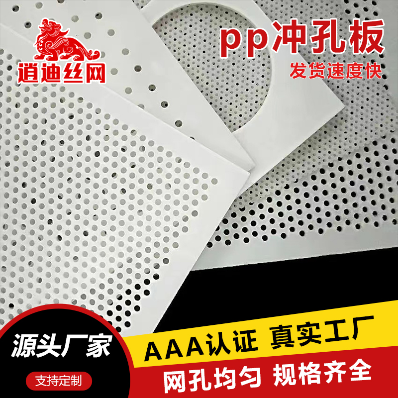 pp沖孔板廠(chǎng)家